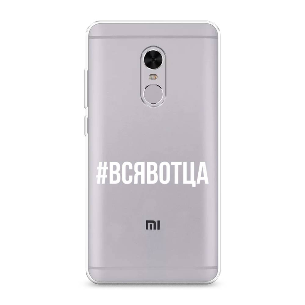 фото Силиконовый чехол "всявотца" на xiaomi redmi note 4 awog