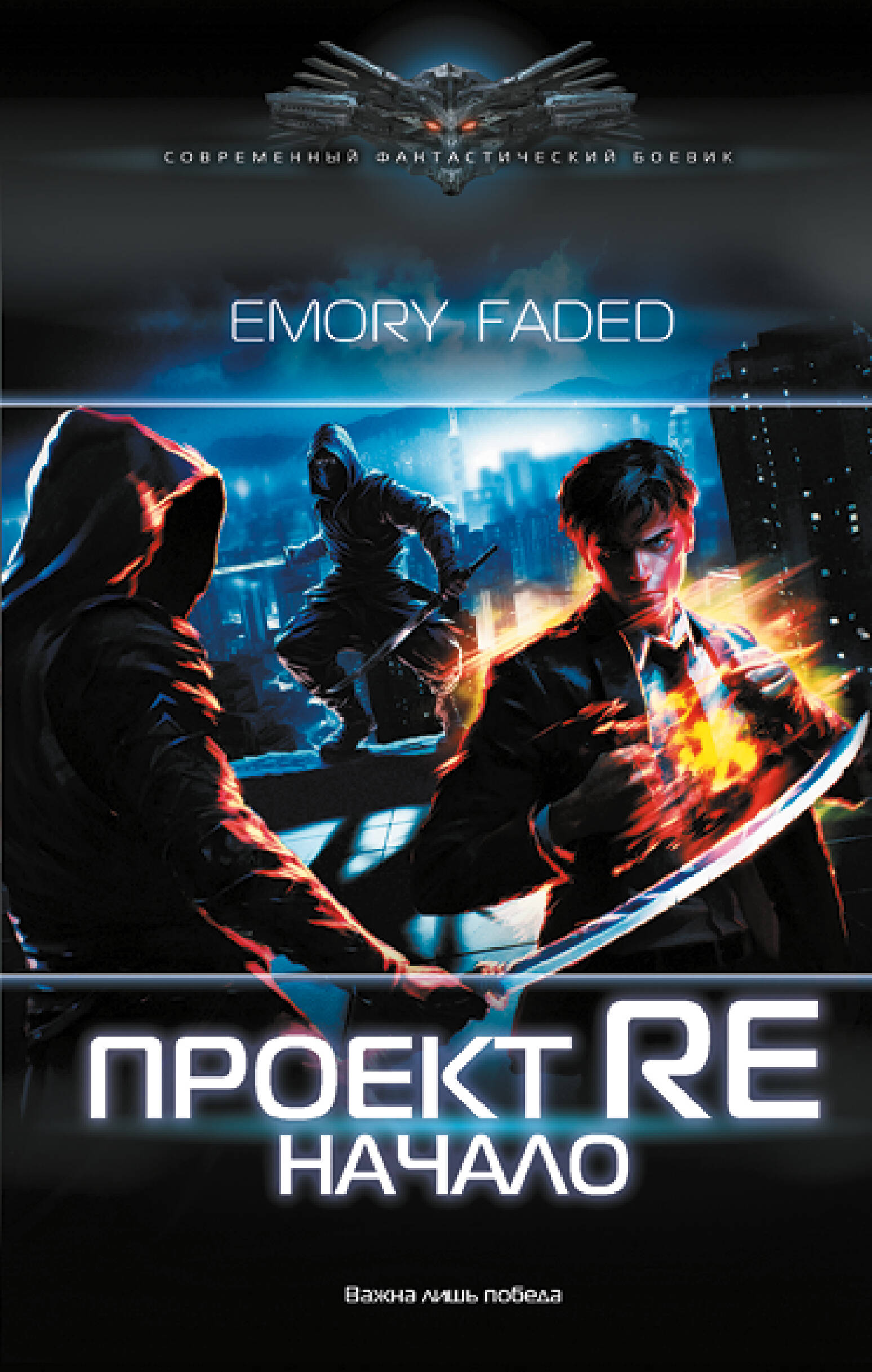

Проект Re: Начало