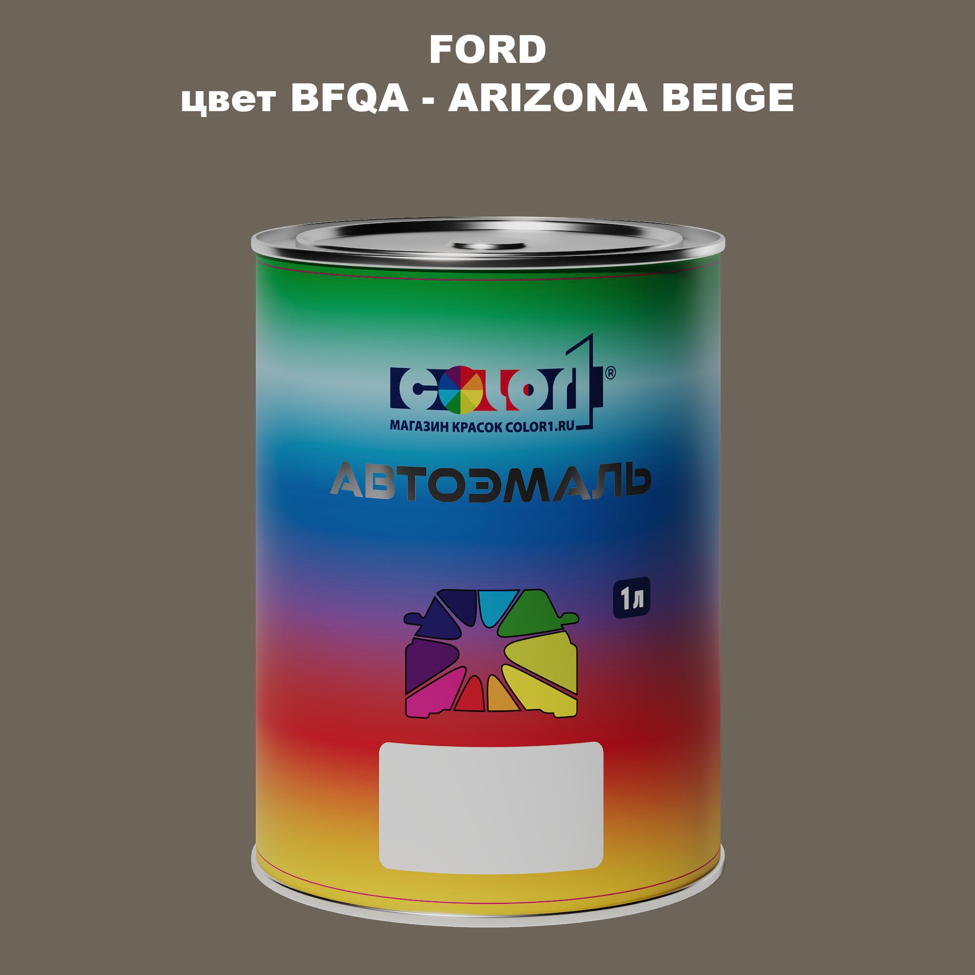 

Автомобильная краска COLOR1 для FORD, цвет BFQA - ARIZONA BEIGE, Прозрачный
