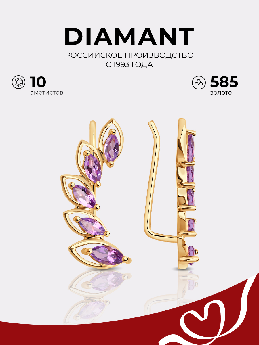 

Серьги клаймберы из красного золота Diamant 51-320-02066-2, аметист, 51-320-02066-2