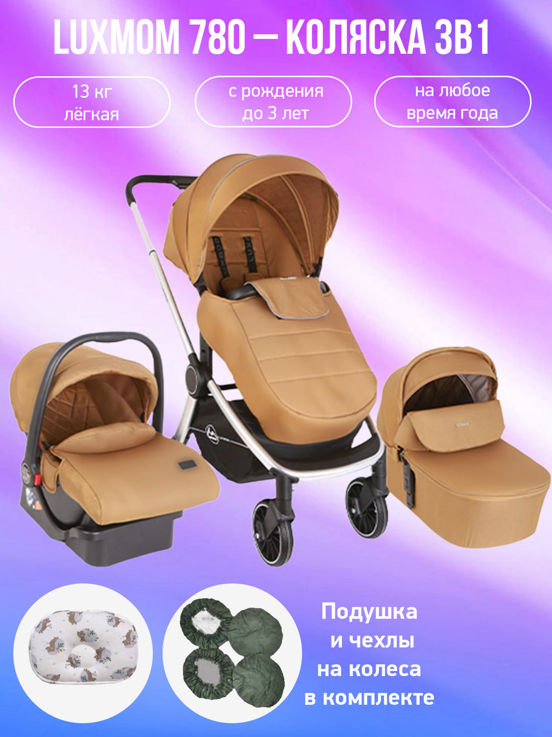 

Детская коляска 3 в 1 Luxmom 780 желтый с подушкой и чехлами, 780