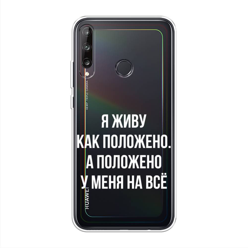 

Чехол Awog на Huawei Y7p "Живу как положено", Серый, 6103350-6