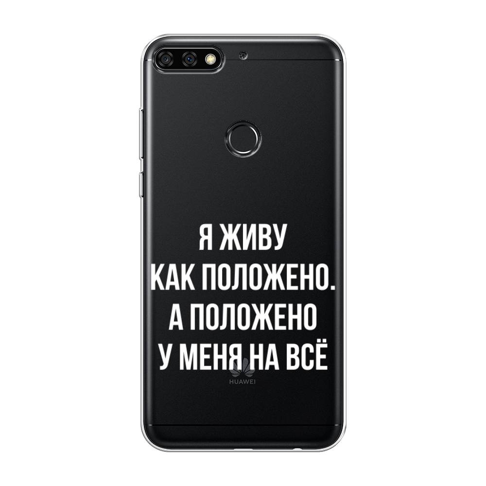 

Чехол Awog на Huawei Y7 Prime 2018 "Живу как положено", Серый, 66450-6