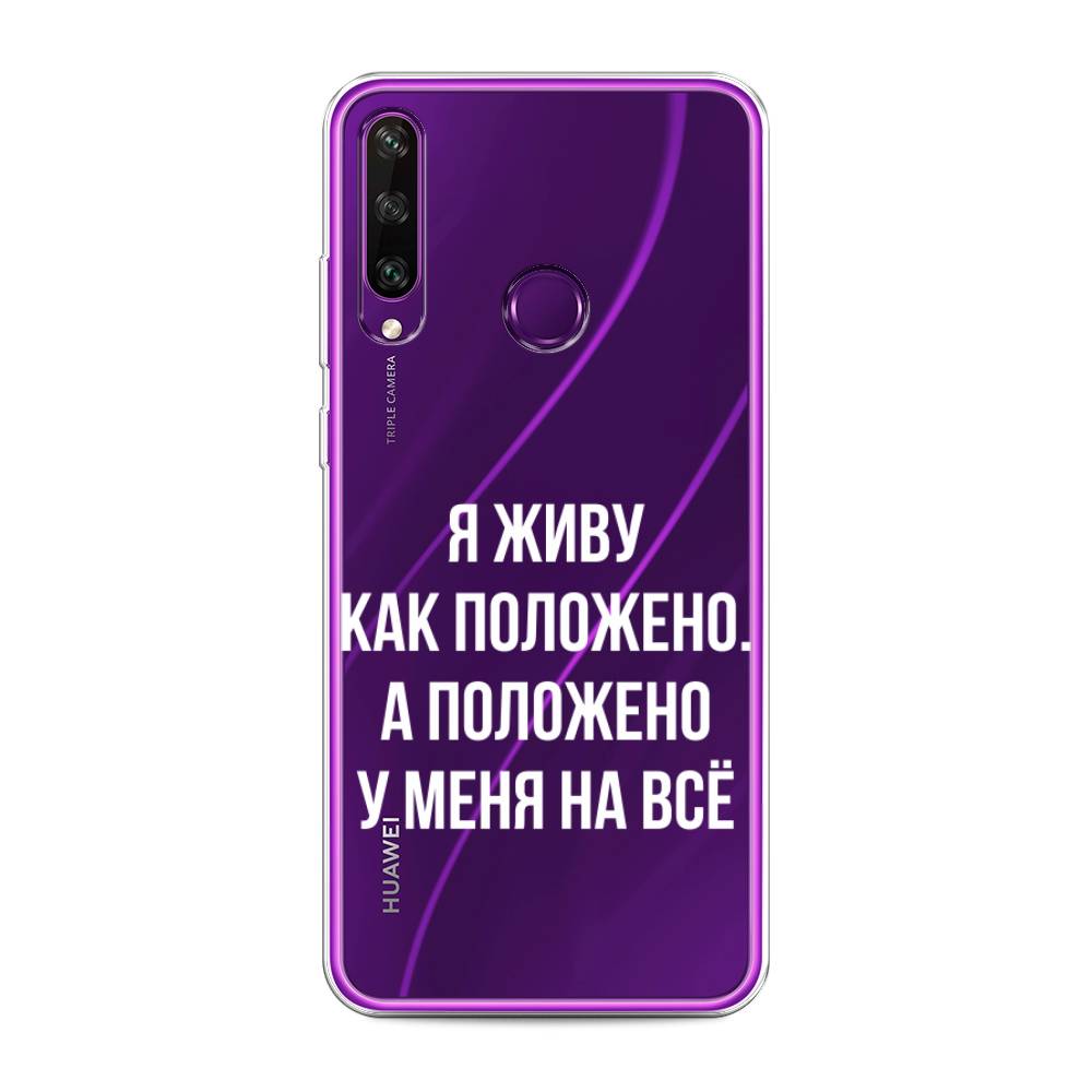 

Чехол Awog на Huawei Y6p "Живу как положено", Серый, 6103250-6