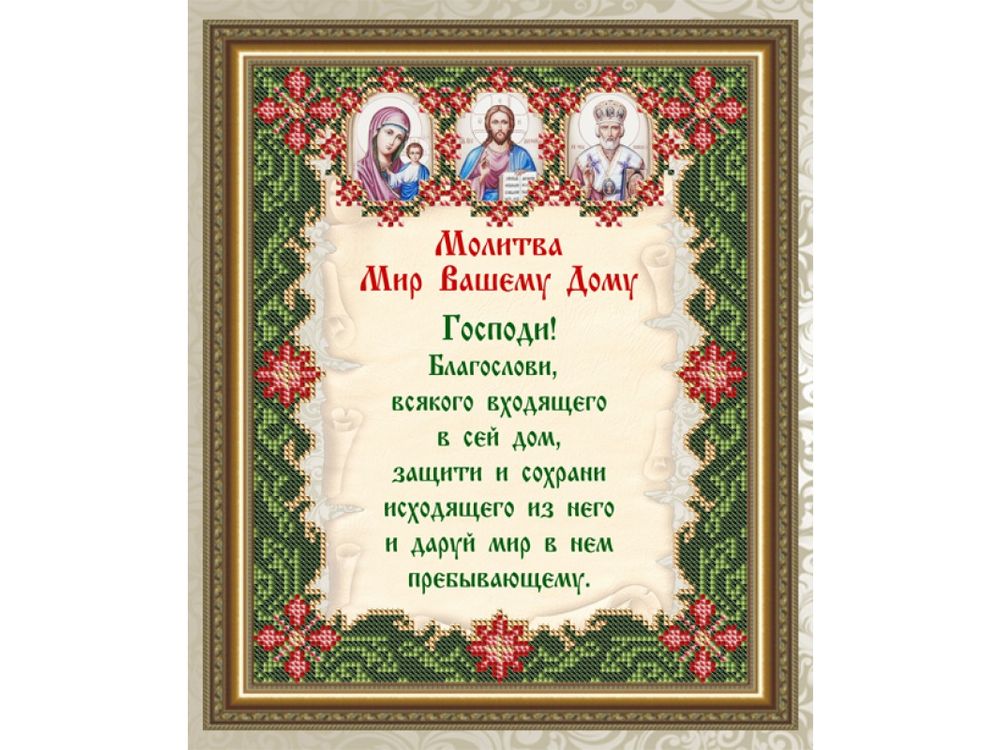 

Рисунок на ткани «Молитва Мир Вашему Дому»