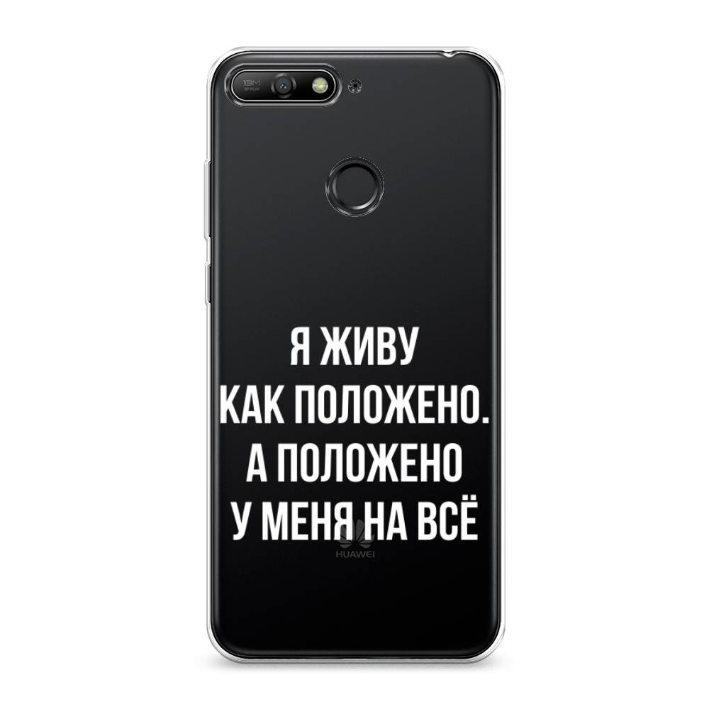 

Чехол Awog на Huawei Y6 Prime 2018 "Живу как положено", Серый, 65750-6