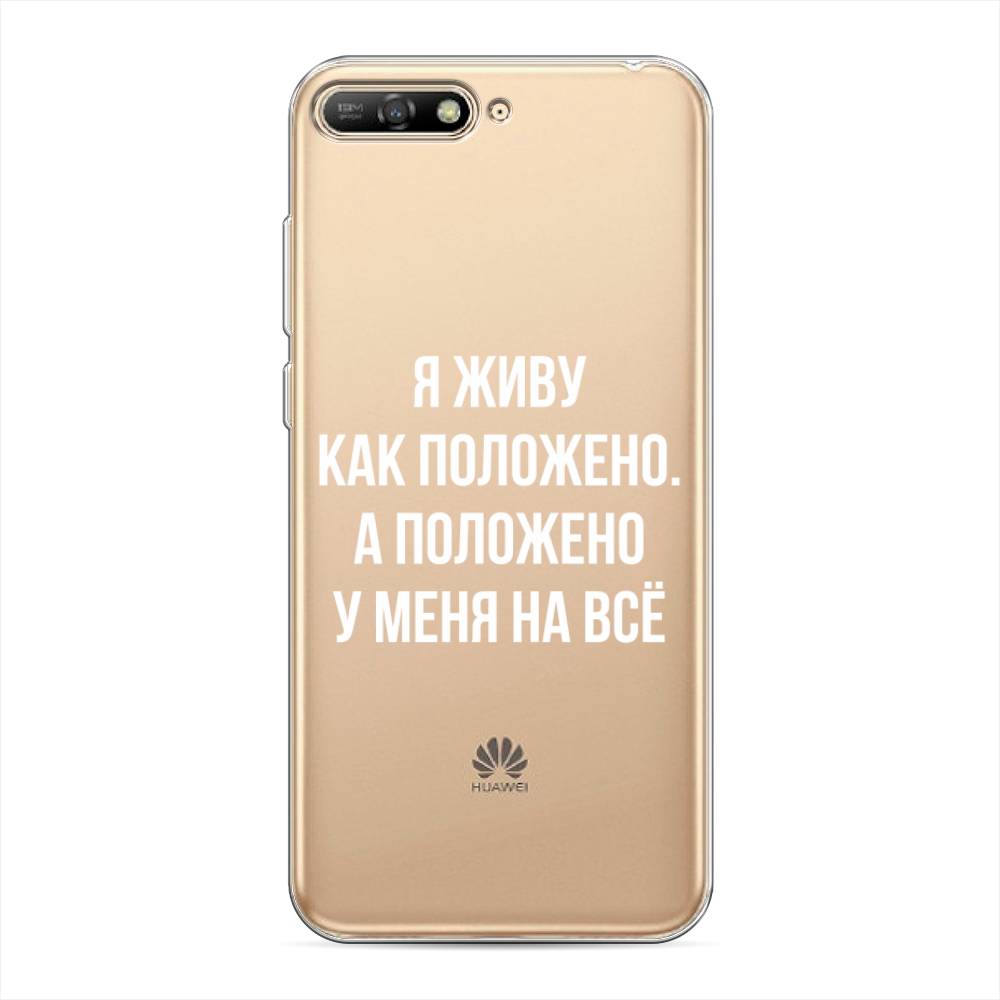 

Чехол Awog на Huawei Y6 2018 "Живу как положено", Серый, 67850-6