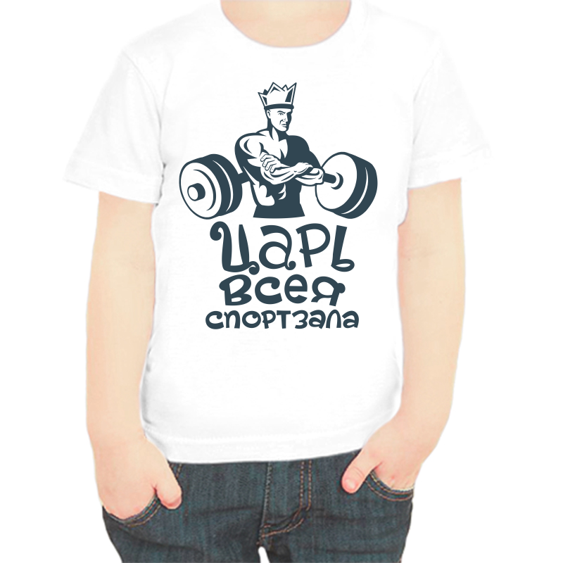 

Футболка мальчику белая 24 р-р царь всея спортзала, Белый, fdm_car_vseya