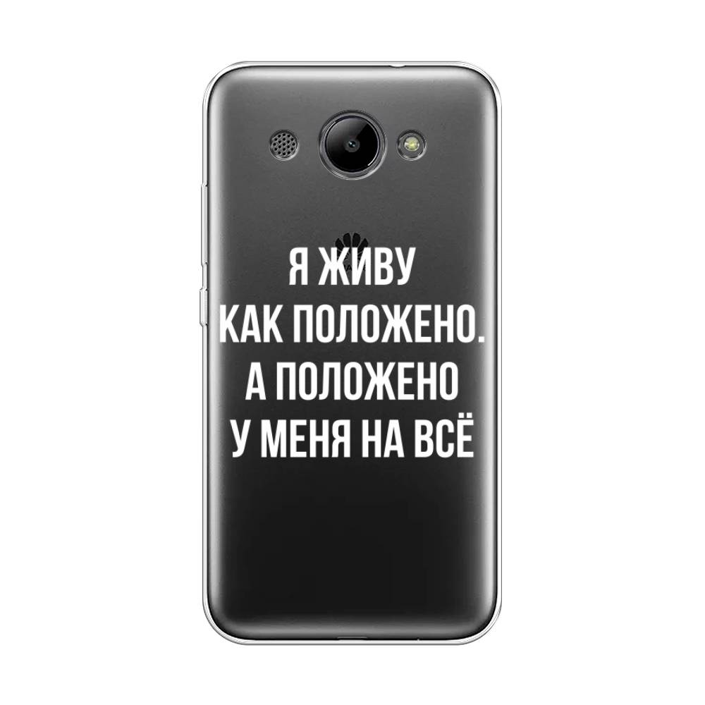

Чехол Awog "Живу как положено" для Huawei Y3 2018, 65850-6