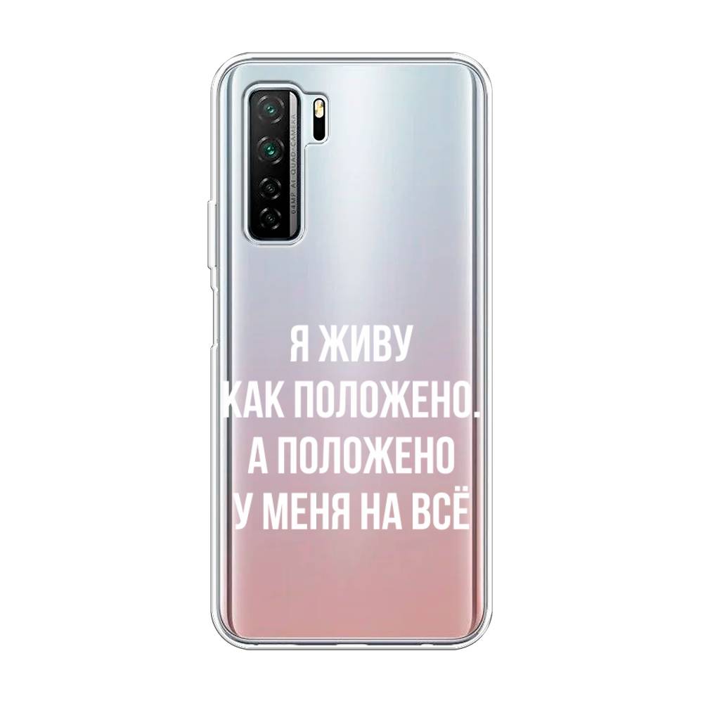 

Чехол Awog на Huawei P40 lite 5G "Живу как положено", Серый, 6103050-6