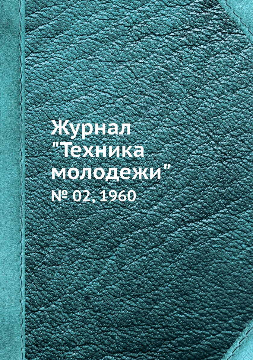 Журнал 