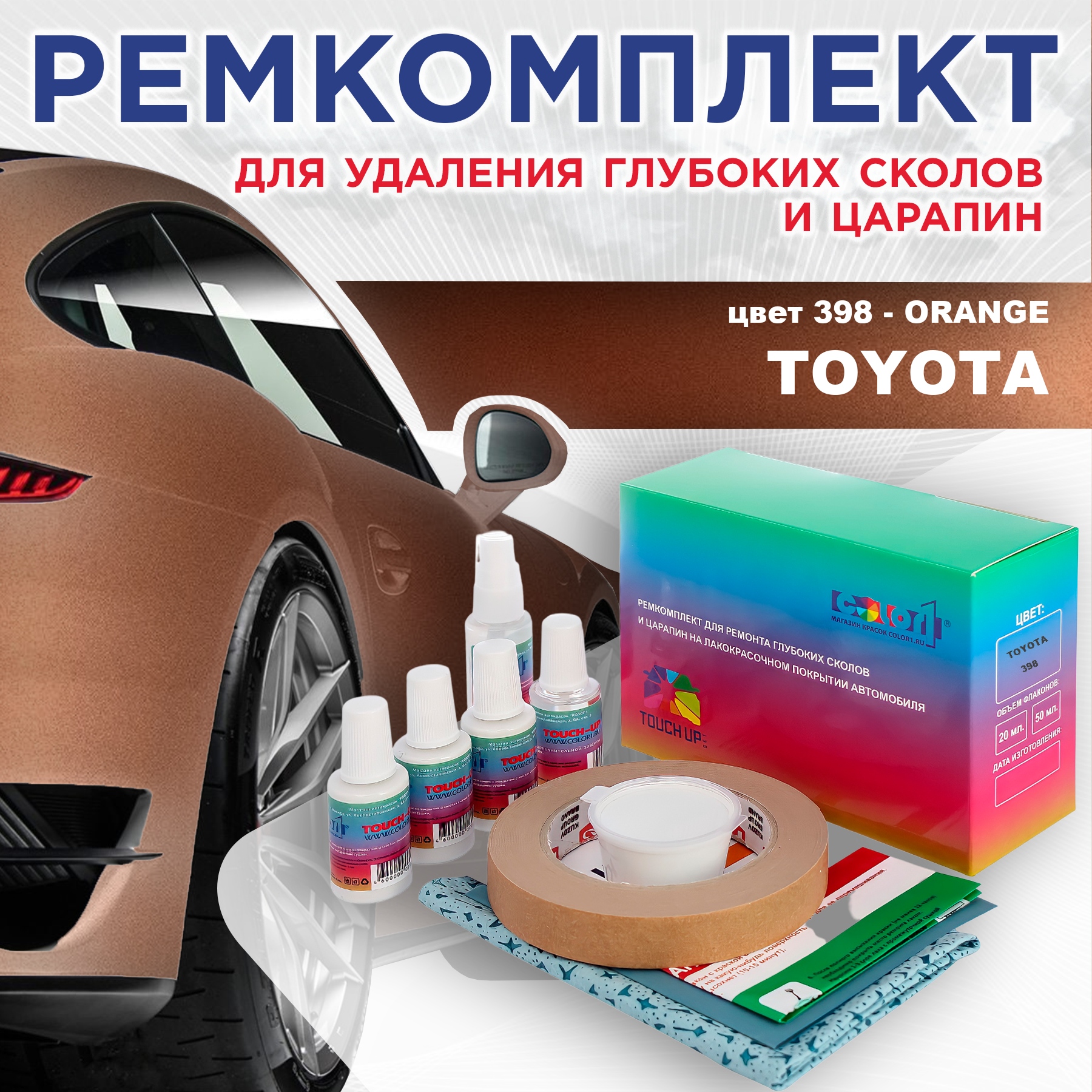 

Ремкомплект для ремонта сколов и царапин COLOR1 для TOYOTA, цвет 398 - ORANGE, Бесцветный