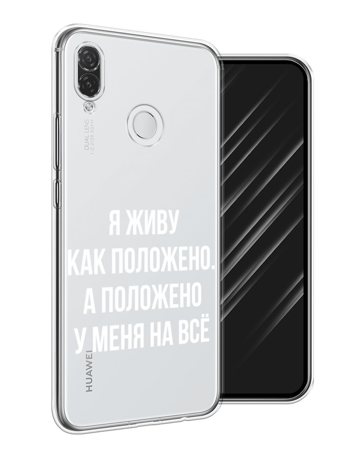 

Чехол Awog на Huawei P Smart Plus "Живу как положено", Серый, 68250-6