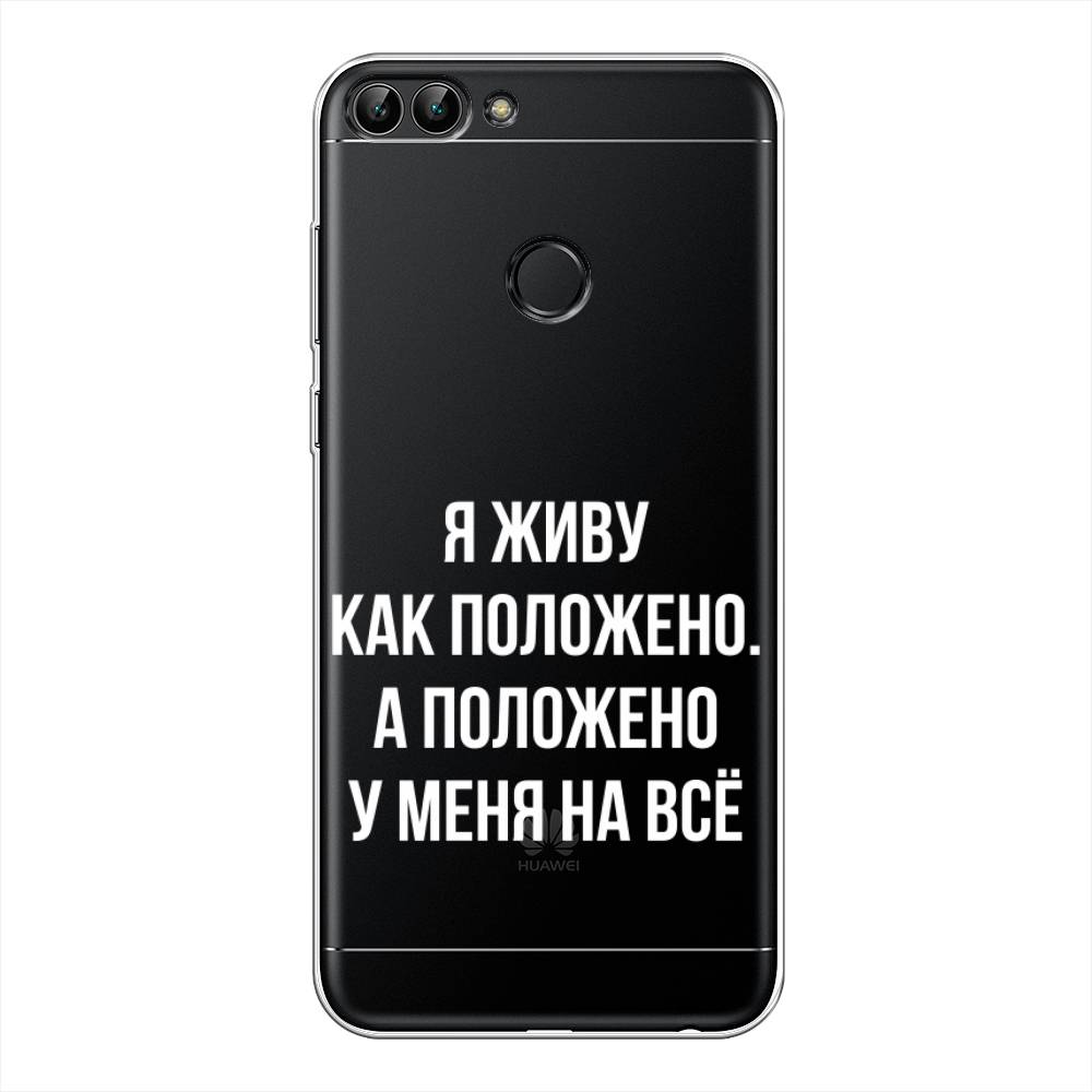 

Чехол Awog на Huawei P Smart "Живу как положено", Серый, 64050-6