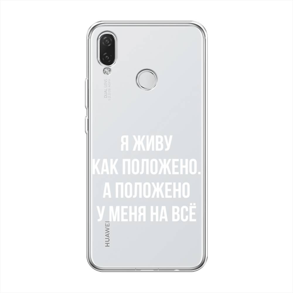 

Чехол Awog на Huawei Nova 3i "Живу как положено", Серый, 68350-6