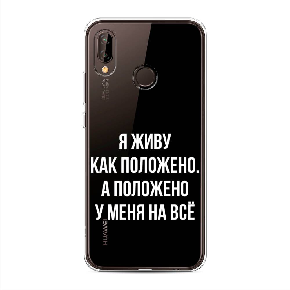 

Чехол Awog на Huawei Nova 3 "Живу как положено", Серый, 66150-6