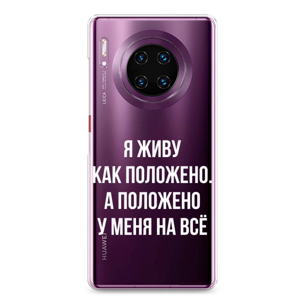 

Чехол Awog на Huawei Mate 30 Pro "Живу как положено", Серый, 610450-6