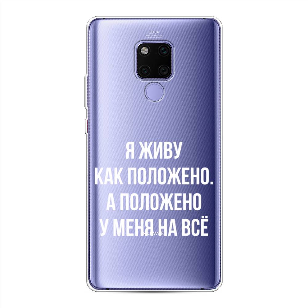 

Чехол Awog на Huawei Mate 20X "Живу как положено", Серый, 66950-6