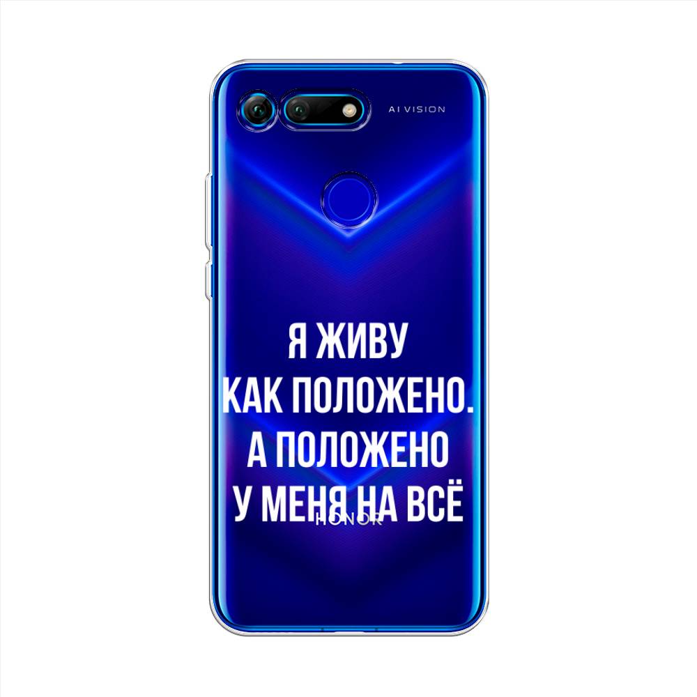 

Чехол Awog на Honor V20 (View 20) "Живу как положено", Серый, 67350-6