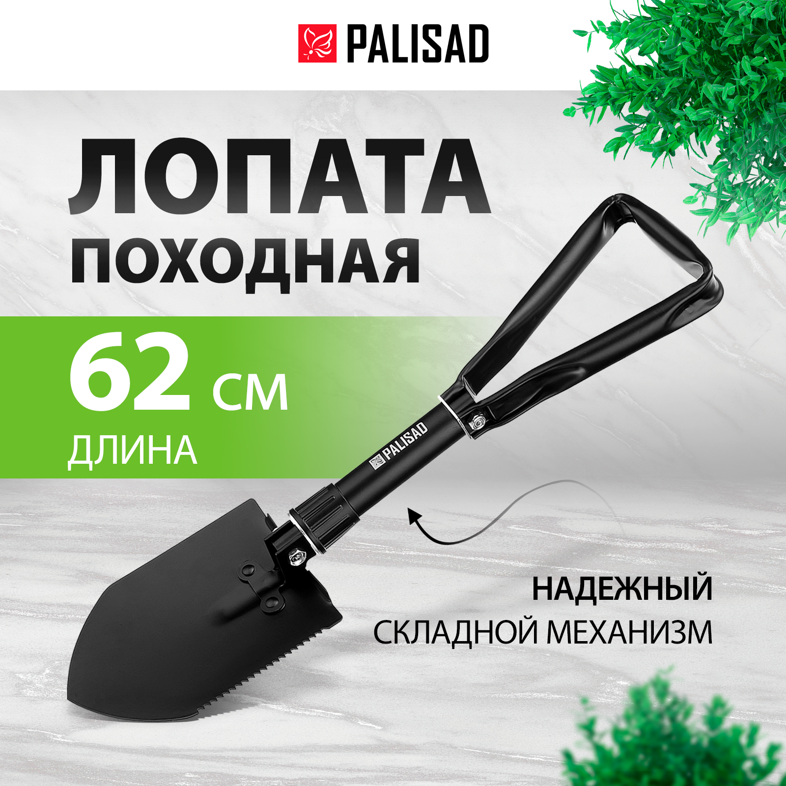 Лопата походная PALISAD 61428 с черенком