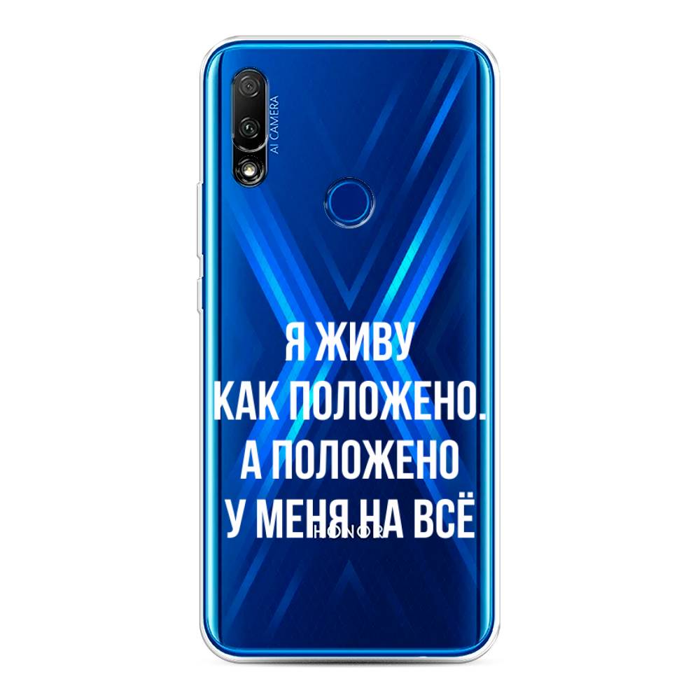 

Чехол Awog на Honor 9X "Живу как положено", Серый, 69950-6