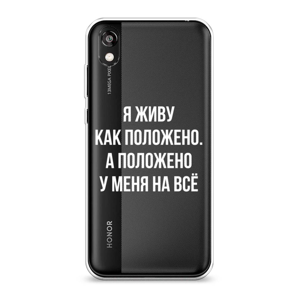 

Чехол Awog на Honor 8S "Живу как положено", Серый, 69150-6