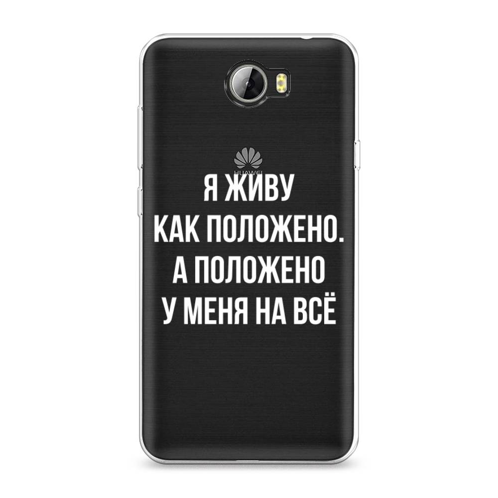 

Чехол Awog на Honor 5A "Живу как положено", Серый, 60350-6