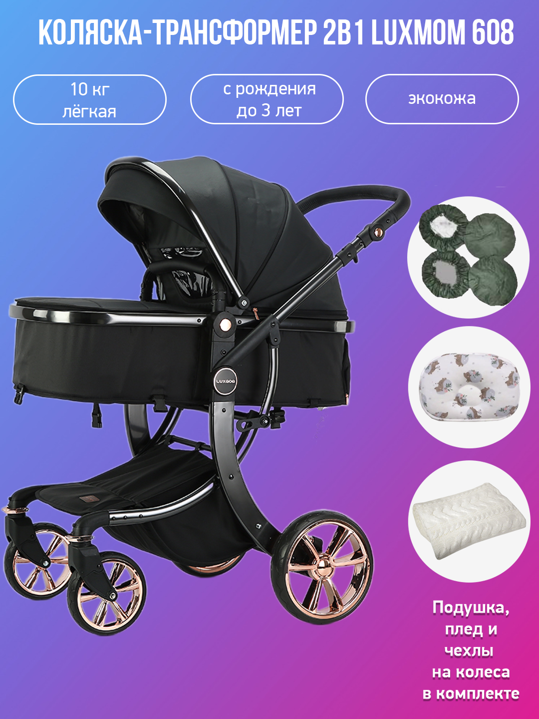 

Коляска-трансформер 2в1 Luxmom 608 черная экокожа с аксессуарами, 608