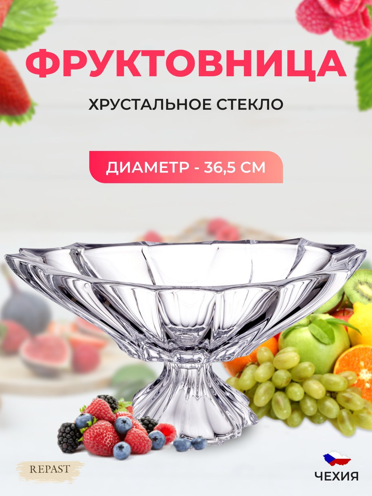 Фруктовница на ножке Aurum Crystal Plantica 365 см 7965₽