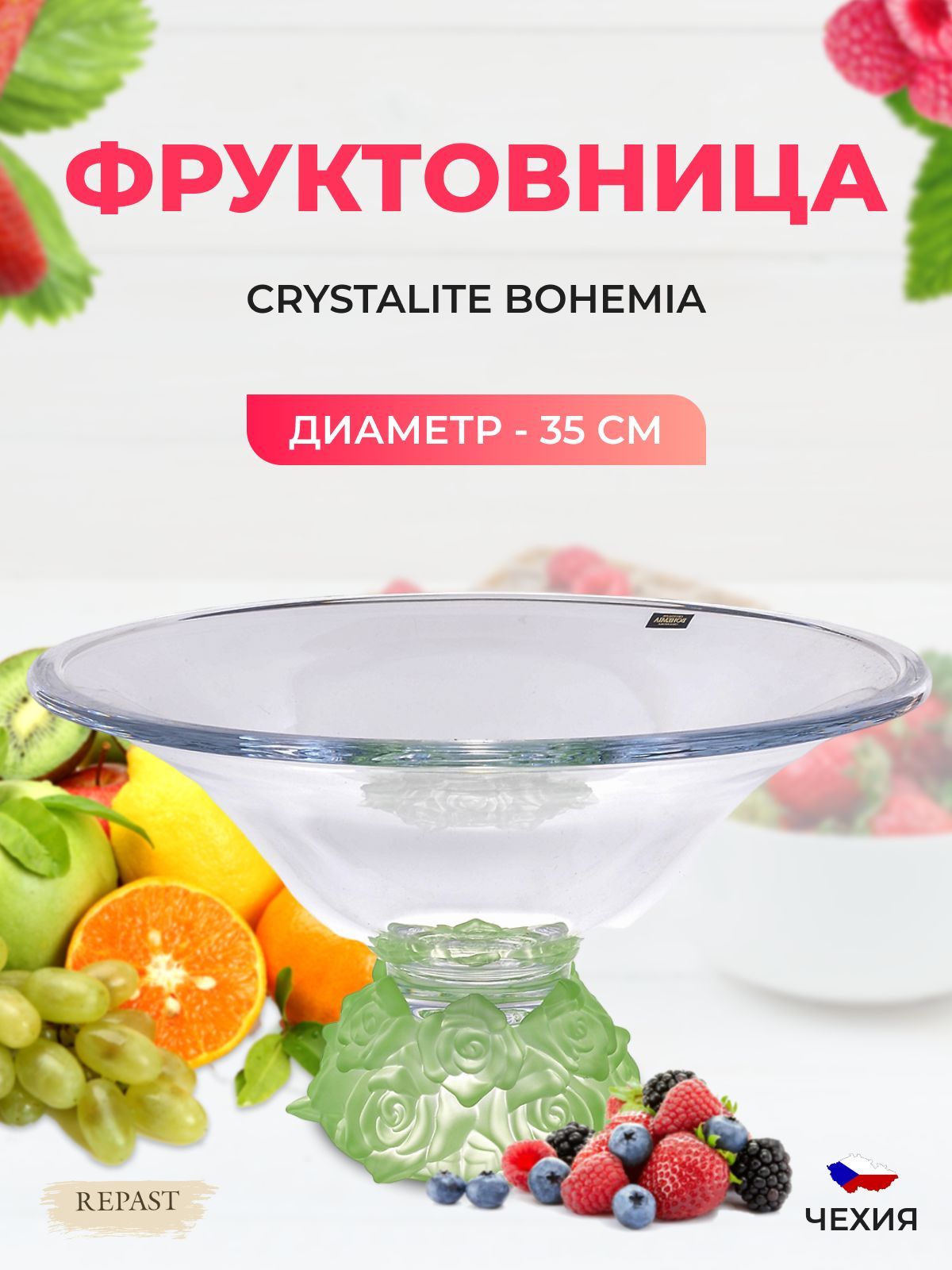 Фруктовница зеленая Crystalite Bohemia Frost 35 см