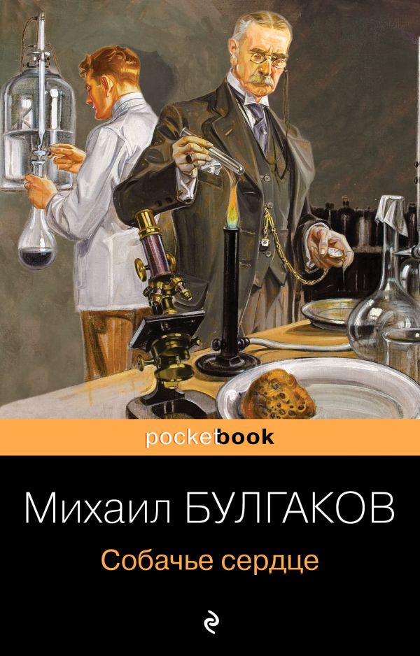 

Собачье сердце