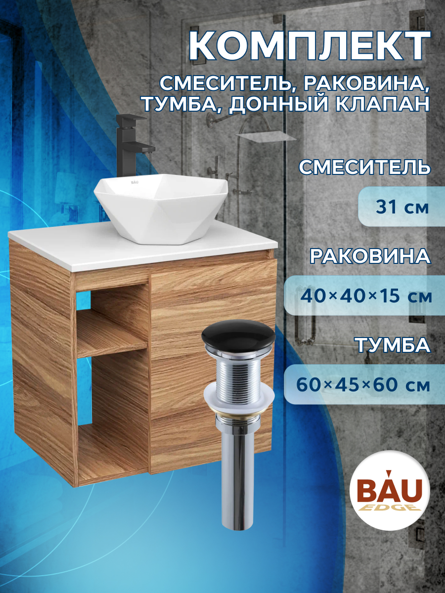 Тумба Bau Dream Blackwood 60,раковина BAU Crystal 40х40,смеситель Hotel Black,выпуск