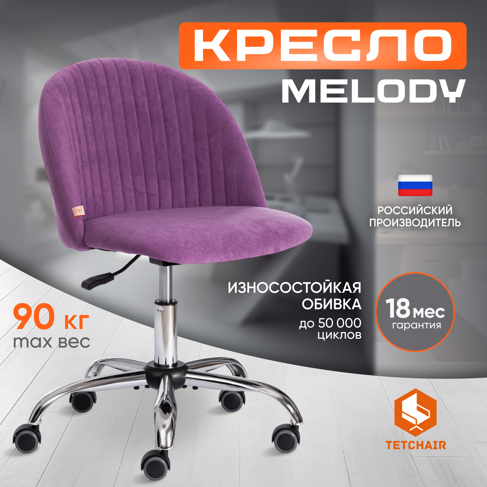 

Кресло TetChair MELODY велюр vivaldi, лаванда, Серебристый;фиолетовый, MELODY