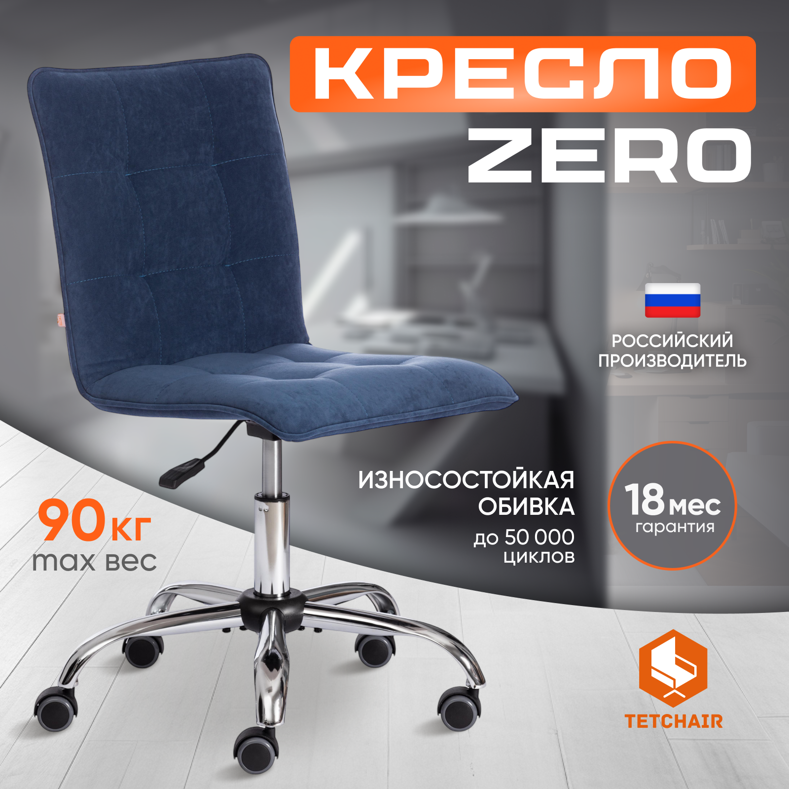 Кресло TetChair ZERO велюр Clermon, св.-синий