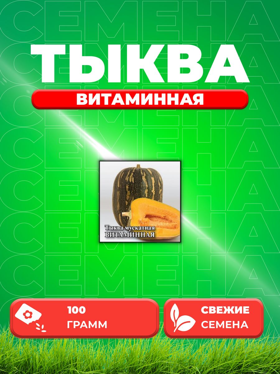 

Семена тыква Гавриш Витаминная 1999944110-1 1 уп.