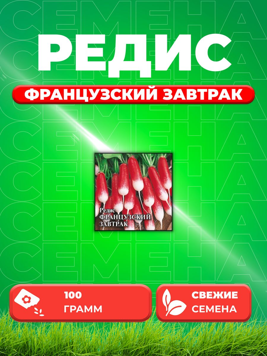 

Семена редис Гавриш Французский Завтрак 1999944102-1 1 уп.