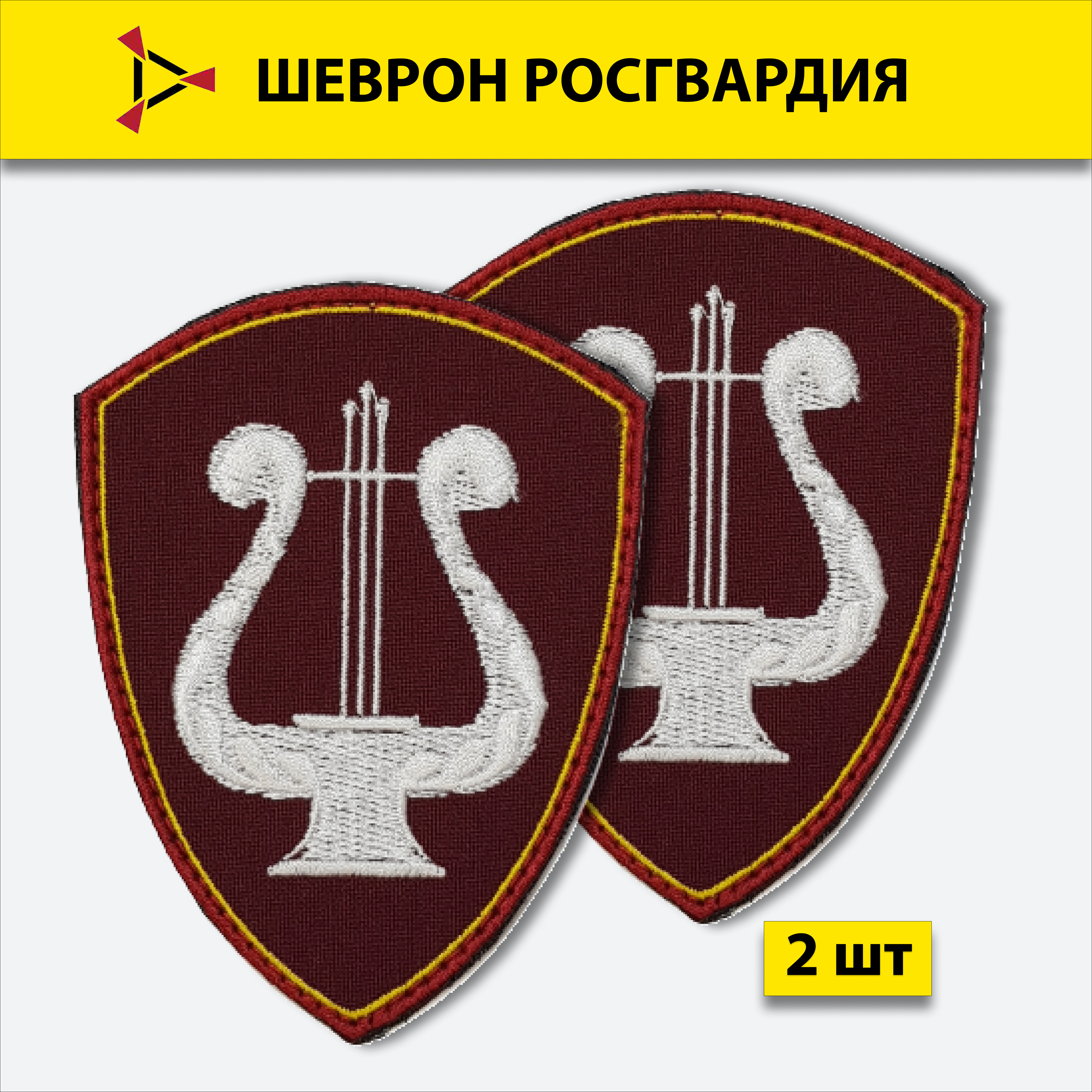 

Шеврон вышитый ПОЛИГОН Росгвардия Академический ансамбль песни и пляски