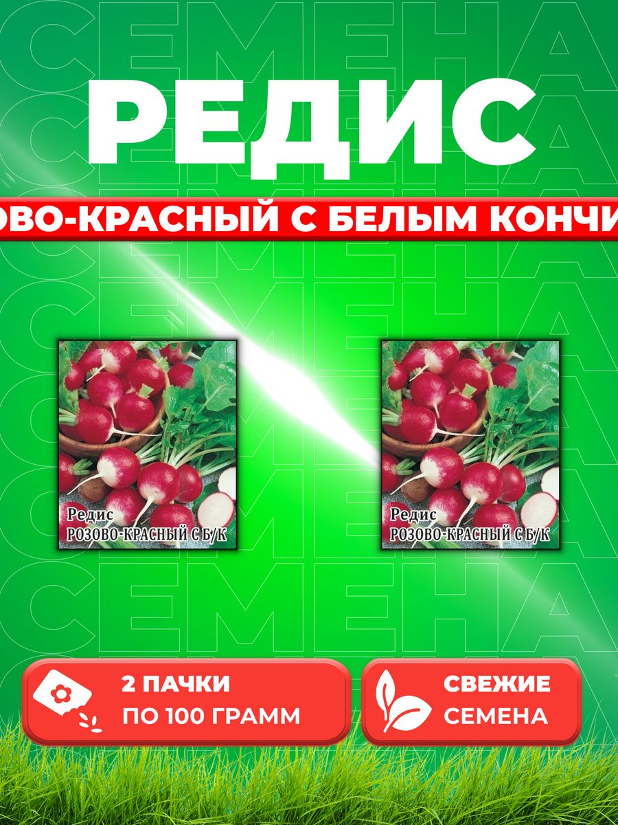 

Семена редис Гавриш Розово-красный С Белым Кончиком 1999944101-2 2 уп.