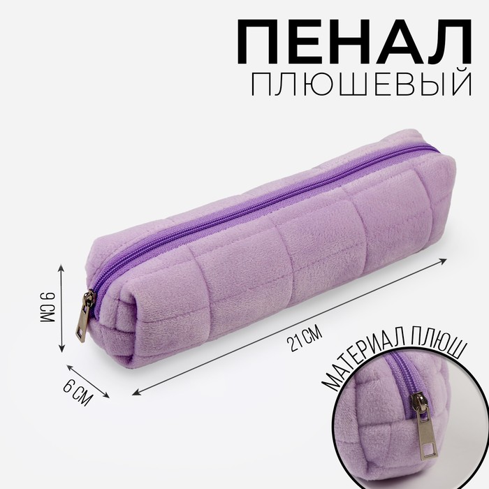 

Школьный пенал мягкий 21*8 см, сиреневый цвет