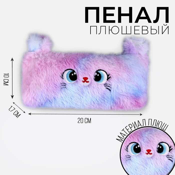 

Школьный пенал мягкий «Котик», 20 x 10 см, белый цвет
