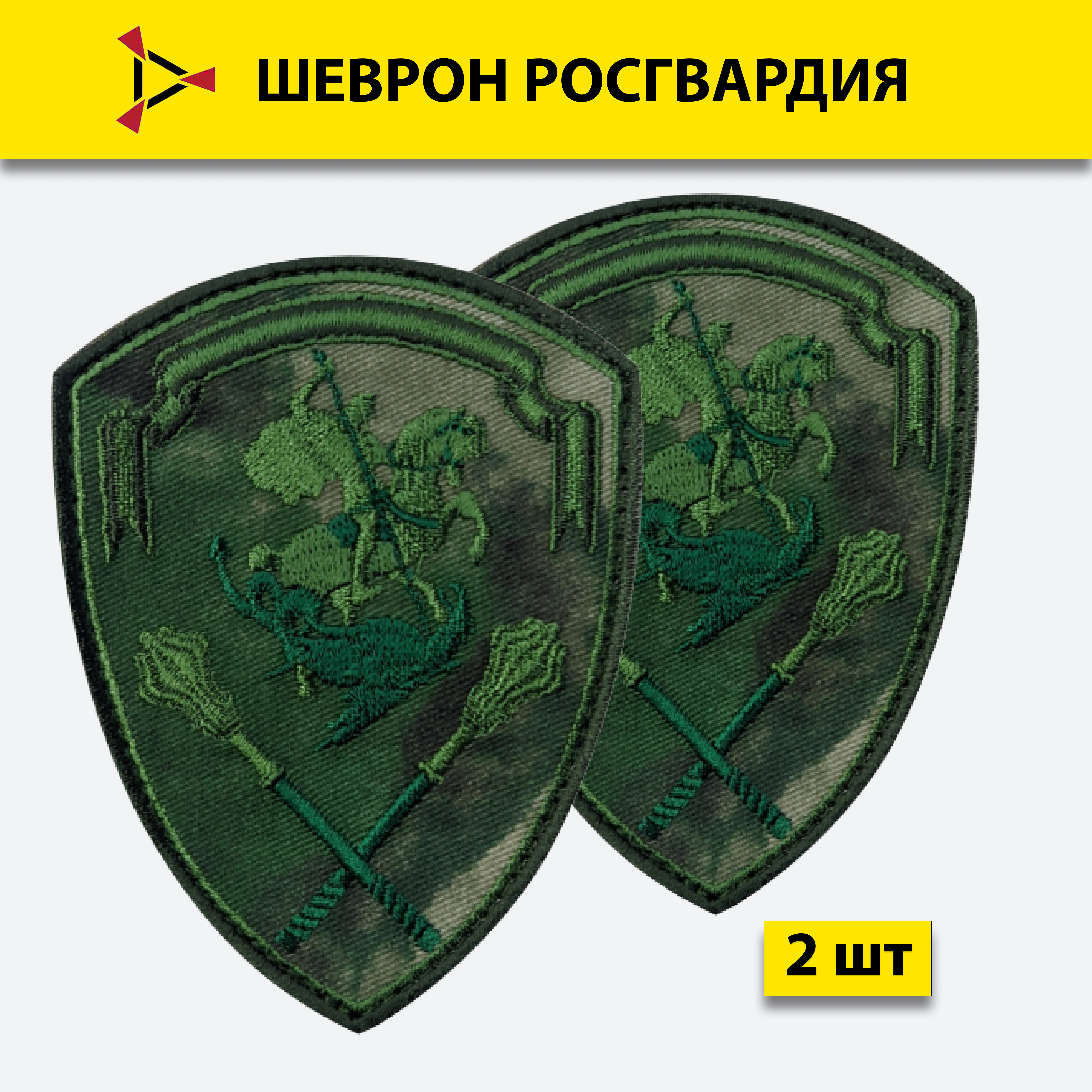 

Шеврон вышитый ПОЛИГОН Росгвардия Управление Центрального округа мох на липучке