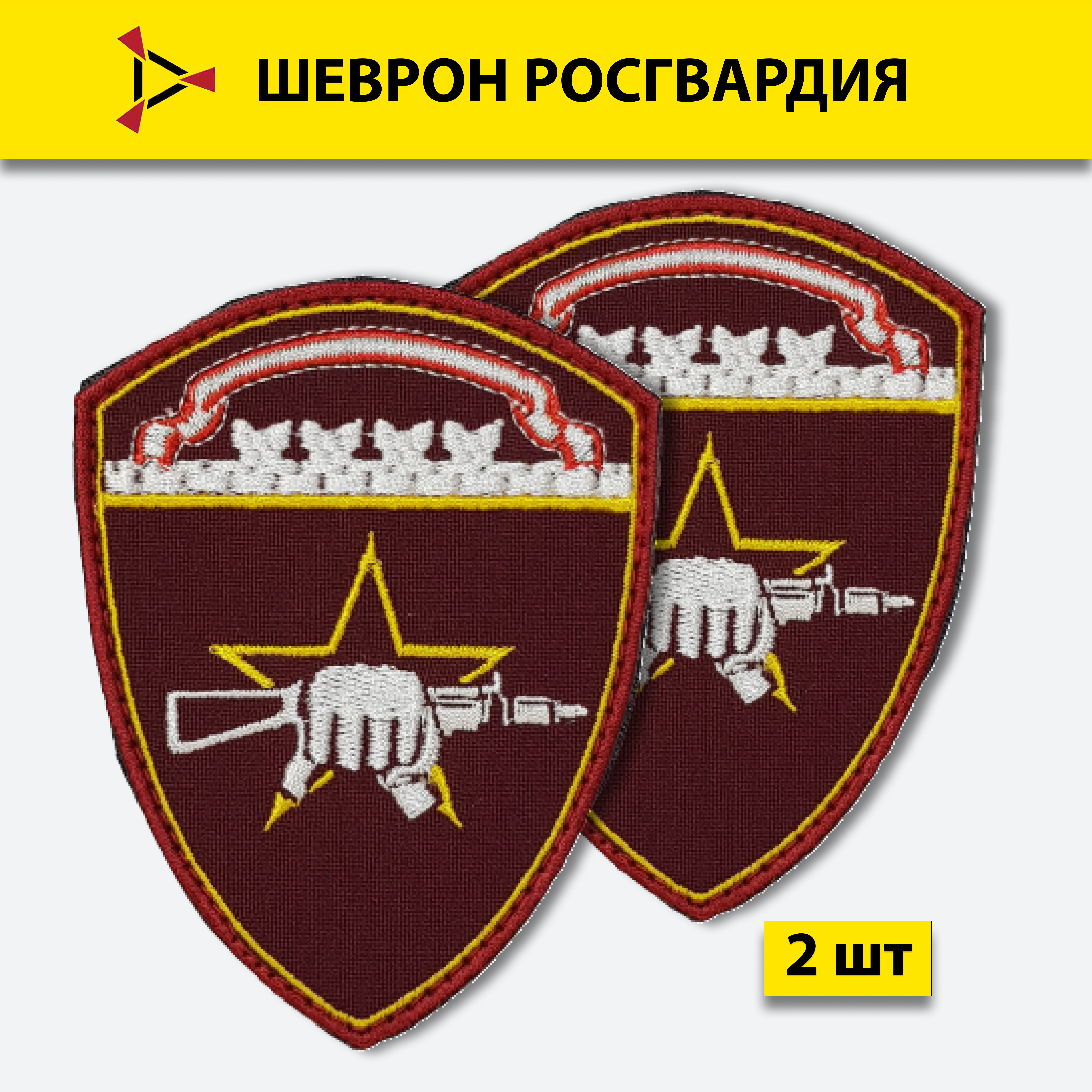 

Шеврон вышитый ПОЛИГОН Росгвардия войсковая часть 3179 ОДОН