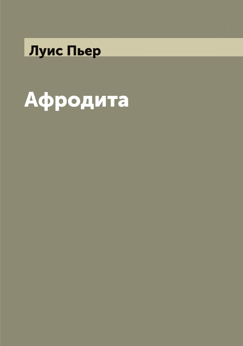 

Афродита