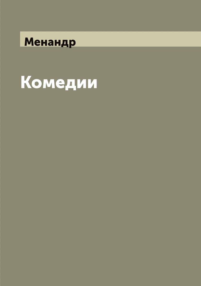 

Комедии