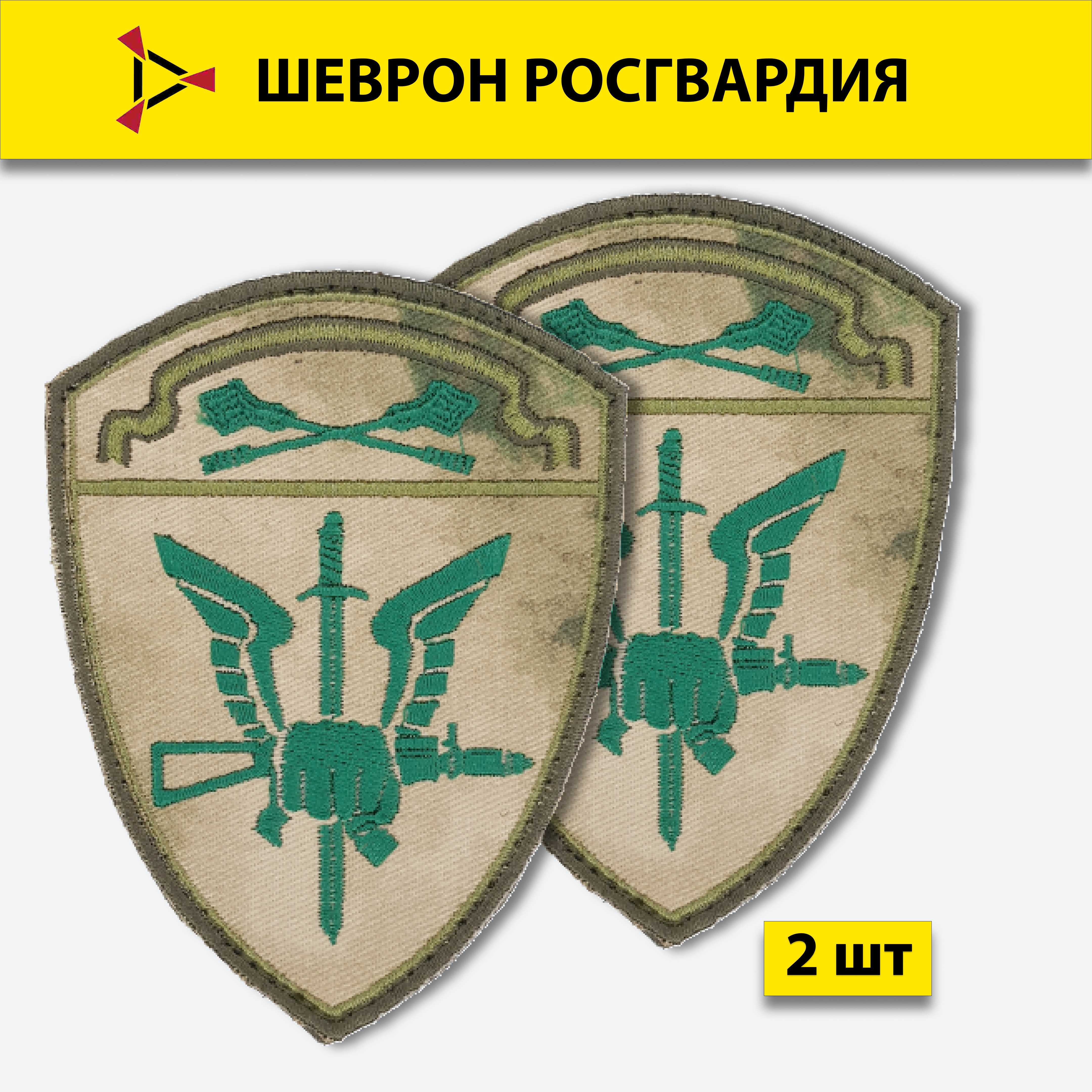

Шеврон вышитый ПОЛИГОН Росгвардия в/ч Специального назначения, ЦО мох на липучке