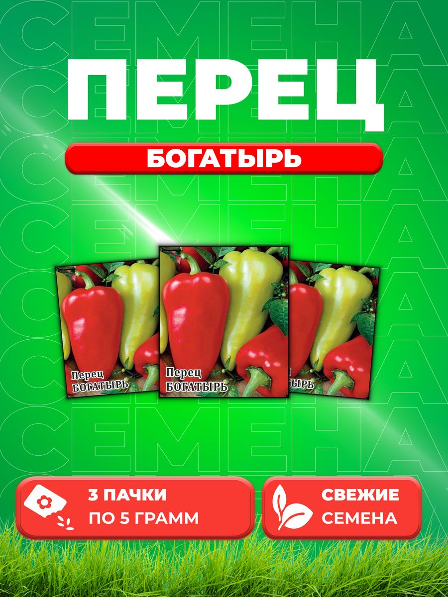 

Семена перец сладкий Богатырь Гавриш 1999944094-3 3 уп.