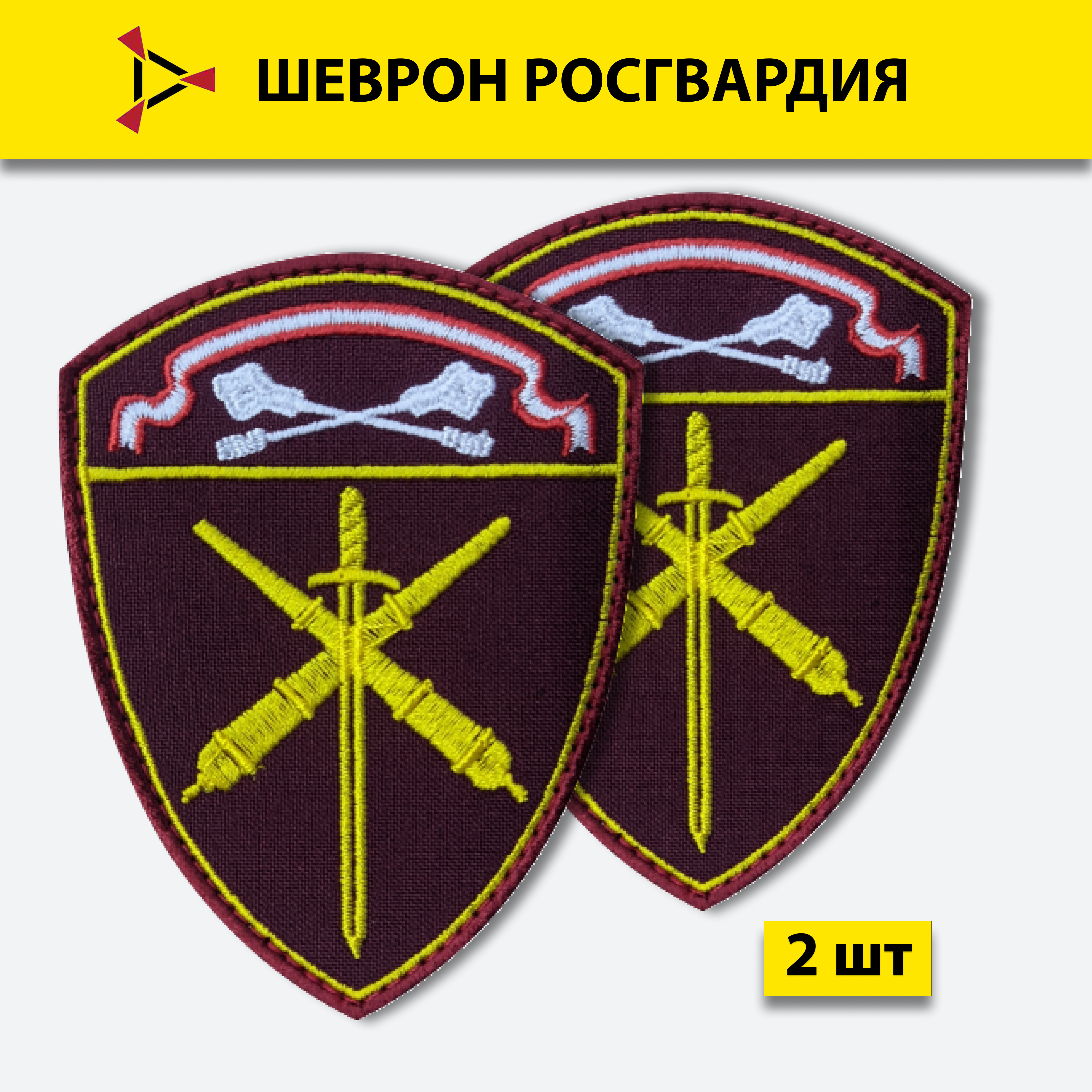 

Шеврон вышитый ПОЛИГОН Росгвардия ЦО Артиллерийские войска