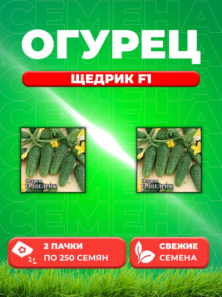 

Семена огурец Щедрик F1 Гавриш 1999944093-2 2 уп.