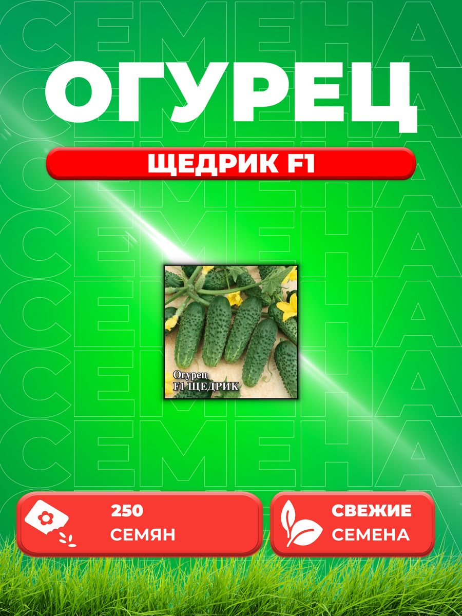 

Семена огурец Щедрик F1 Гавриш 1999944093-1 1 уп.