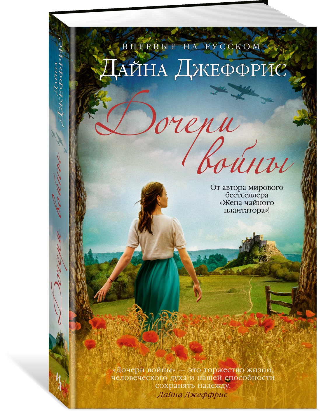 фото Книга дочери войны азбука